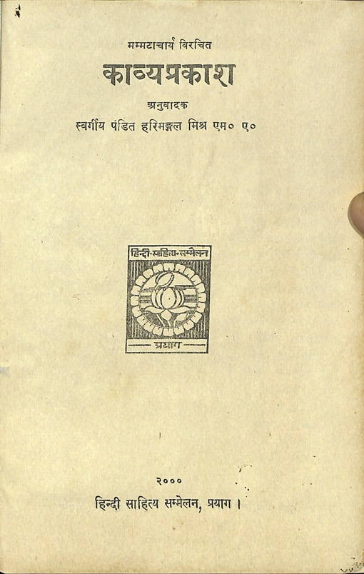 काव्यप्रकाश